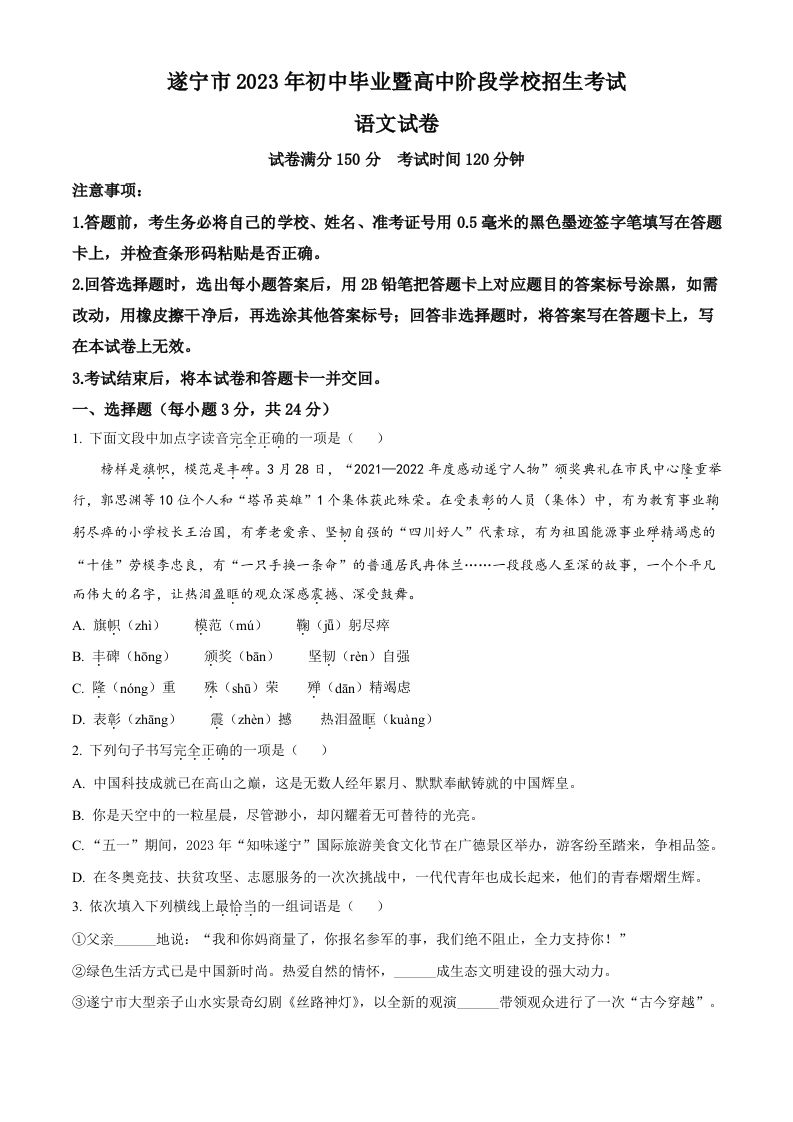 2023年四川省遂宁市中考语文真题（空白卷）_练习题|试卷|知识点|复习提纲