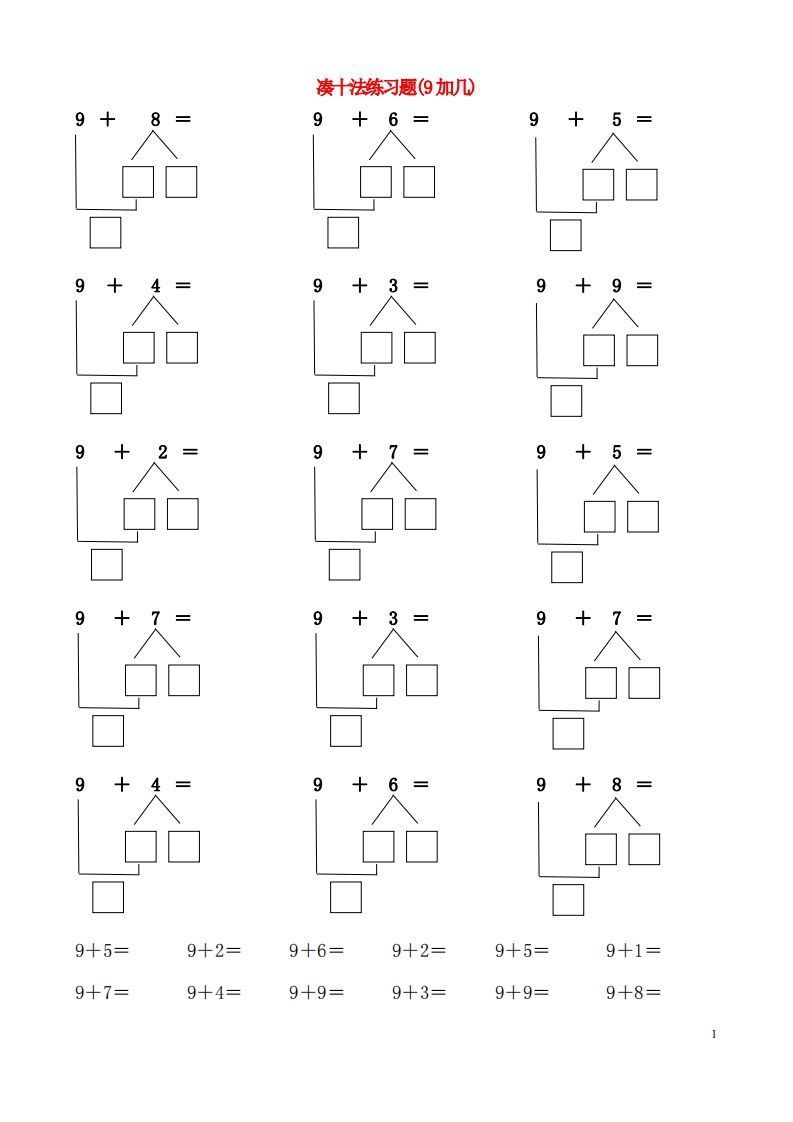 【数学】一年级凑十法破十法_练习题|试卷|知识点|复习提纲