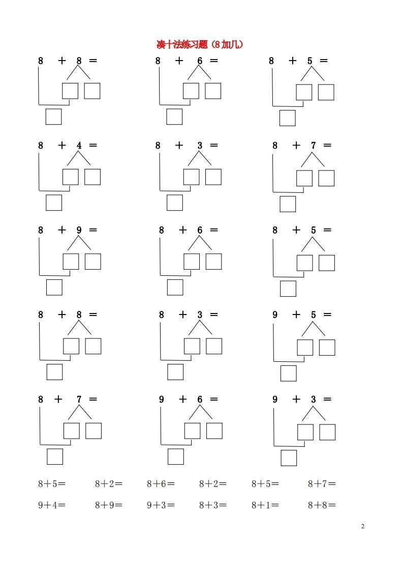 图片[2]_【数学】一年级凑十法破十法_练习题|试卷|知识点|复习提纲