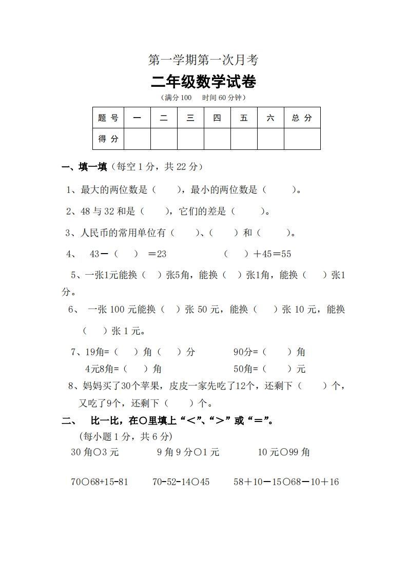 北师大数学二年级上册第一次月考试卷_练习题|试卷|知识点|复习提纲