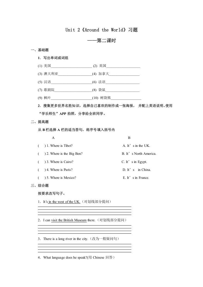 六年级英语上册Unit2习题——第二课时（人教版一起点）_练习题|试卷|知识点|复习提纲