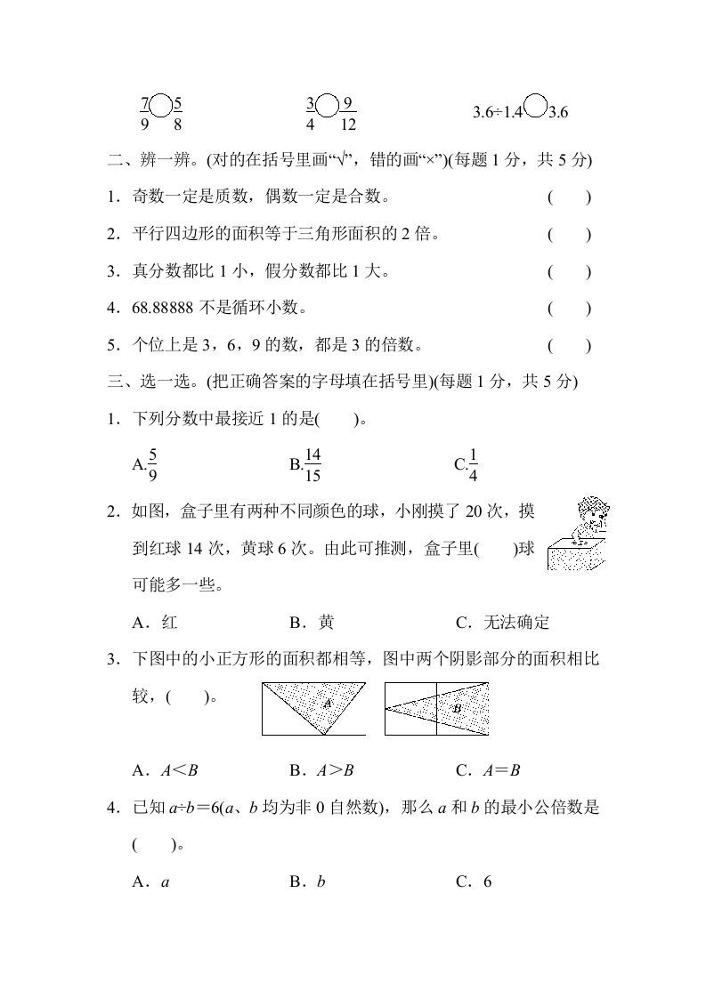 图片[2]_五年级数学上册期末练习(5)（北师大版）_练习题|试卷|知识点|复习提纲