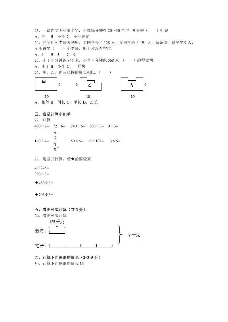 图片[2]_三年级数学上册期末测试卷5（苏教版）_练习题|试卷|知识点|复习提纲