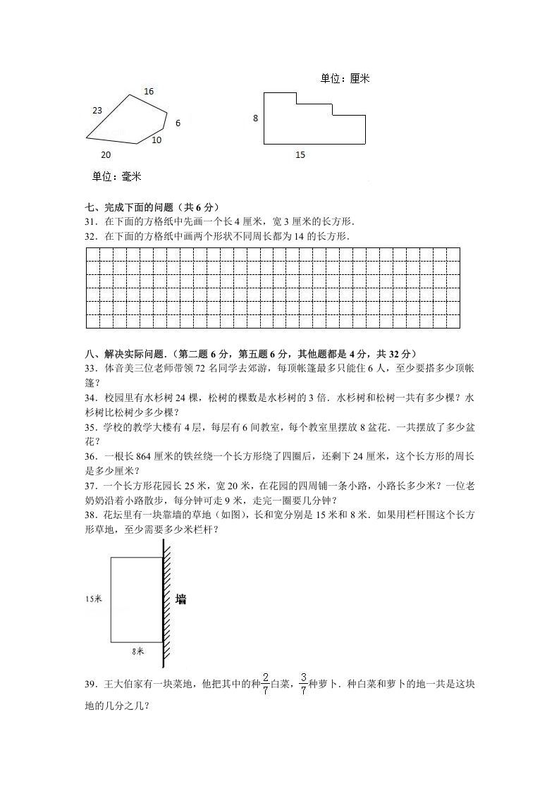 图片[3]_三年级数学上册期末测试卷5（苏教版）_练习题|试卷|知识点|复习提纲