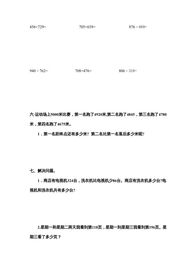 图片[2]_三年级数学上册万以内的加法和减法试卷（人教版）_练习题|试卷|知识点|复习提纲