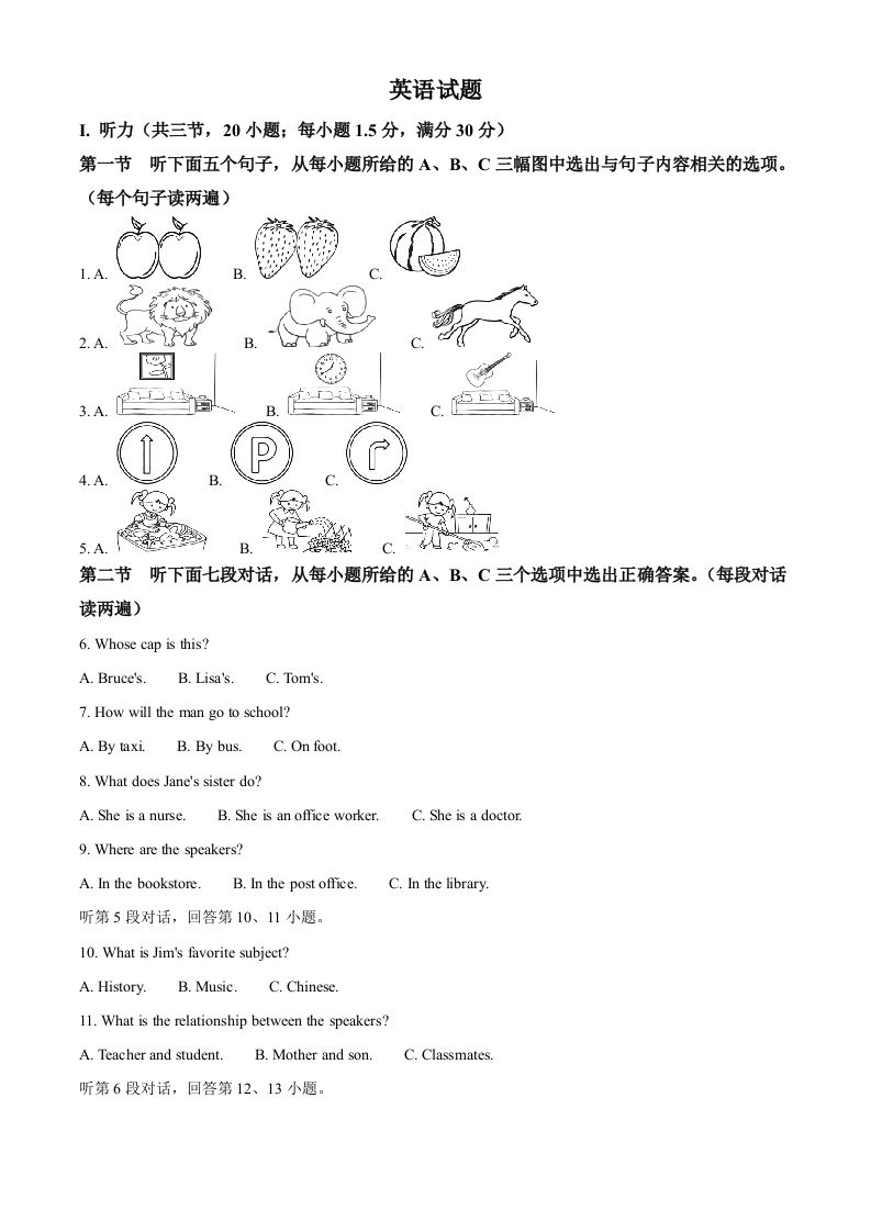 2023年福建省中考英语真题（空白卷）_练习题|试卷|知识点|复习提纲