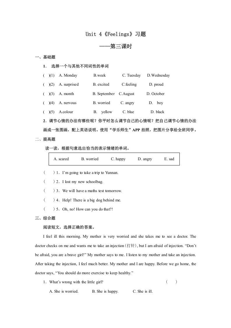 六年级英语上册Unit4习题——第三课时（人教版一起点）_练习题|试卷|知识点|复习提纲