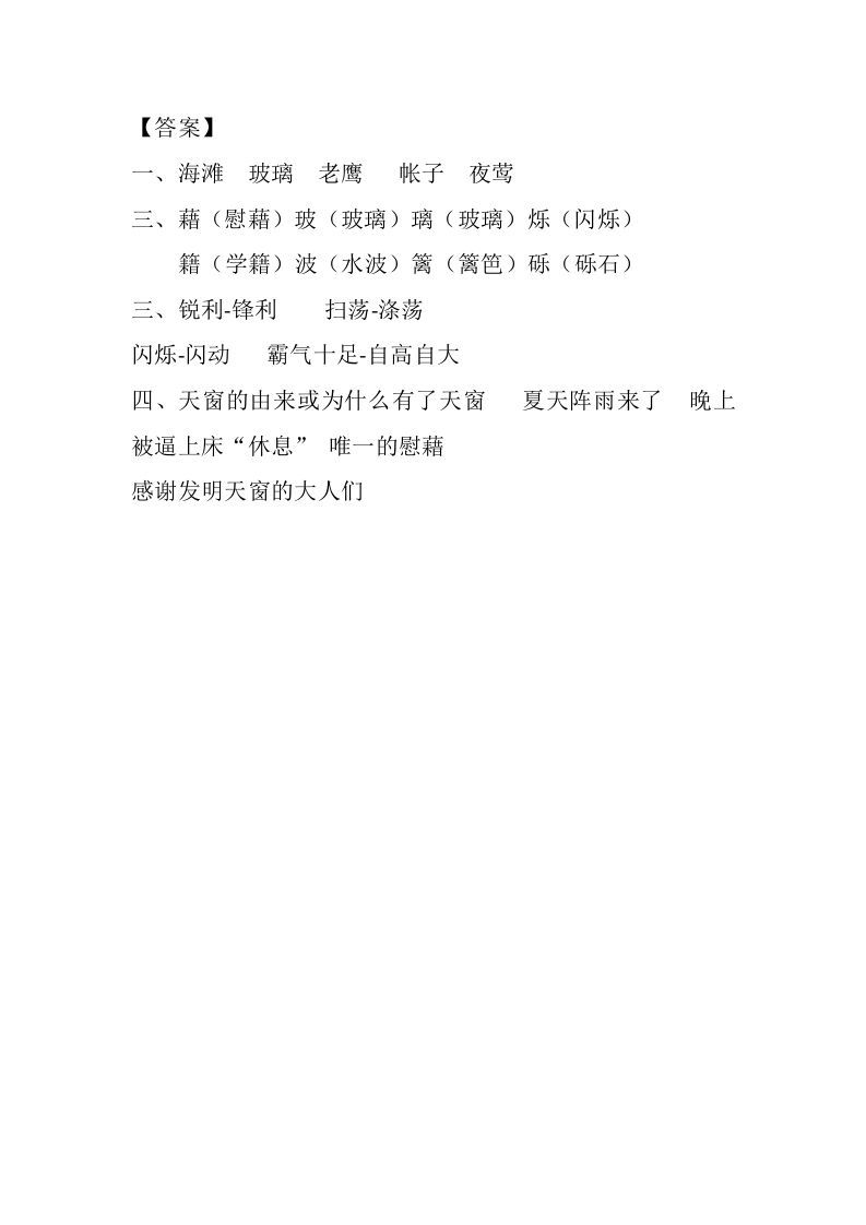 图片[2]_四年级语文下册3天窗课时练_练习题|试卷|知识点|复习提纲