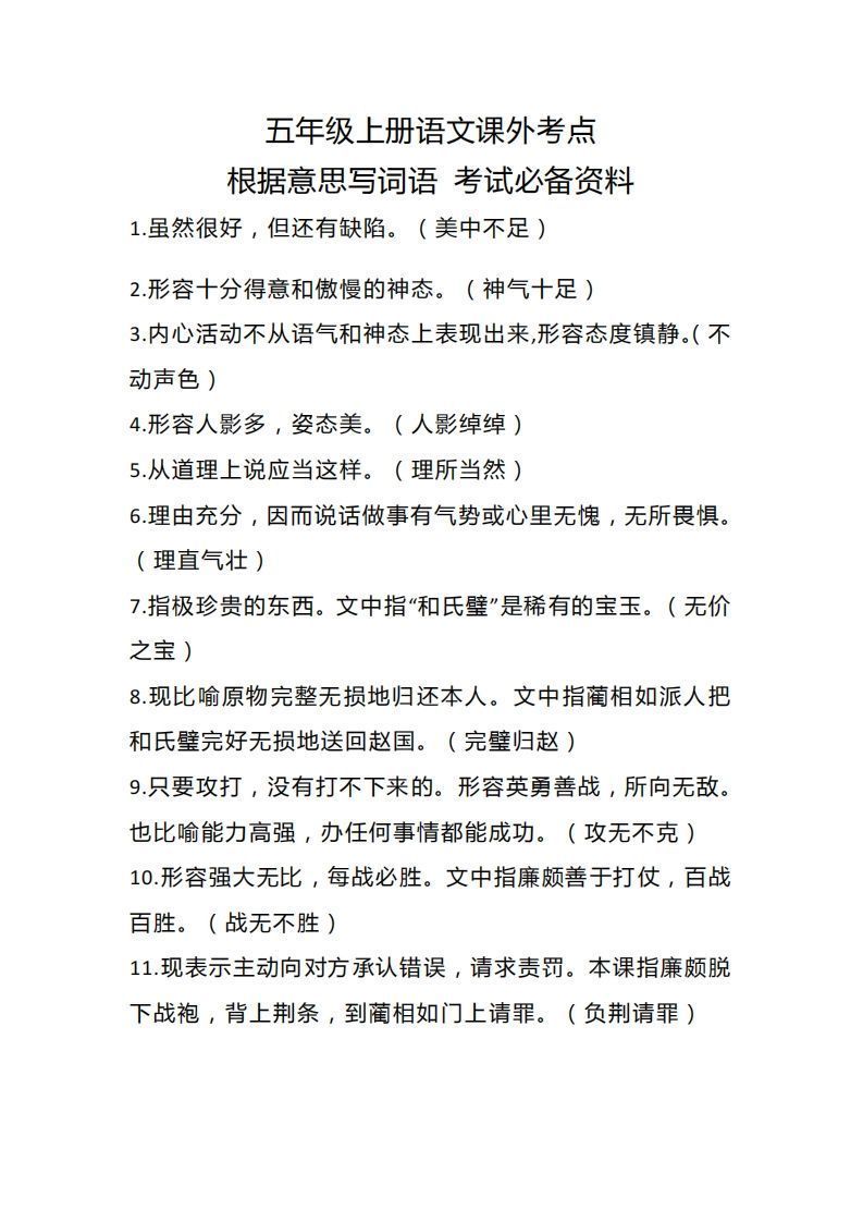 五上语文根据意思写词语课外考点_练习题|试卷|知识点|复习提纲