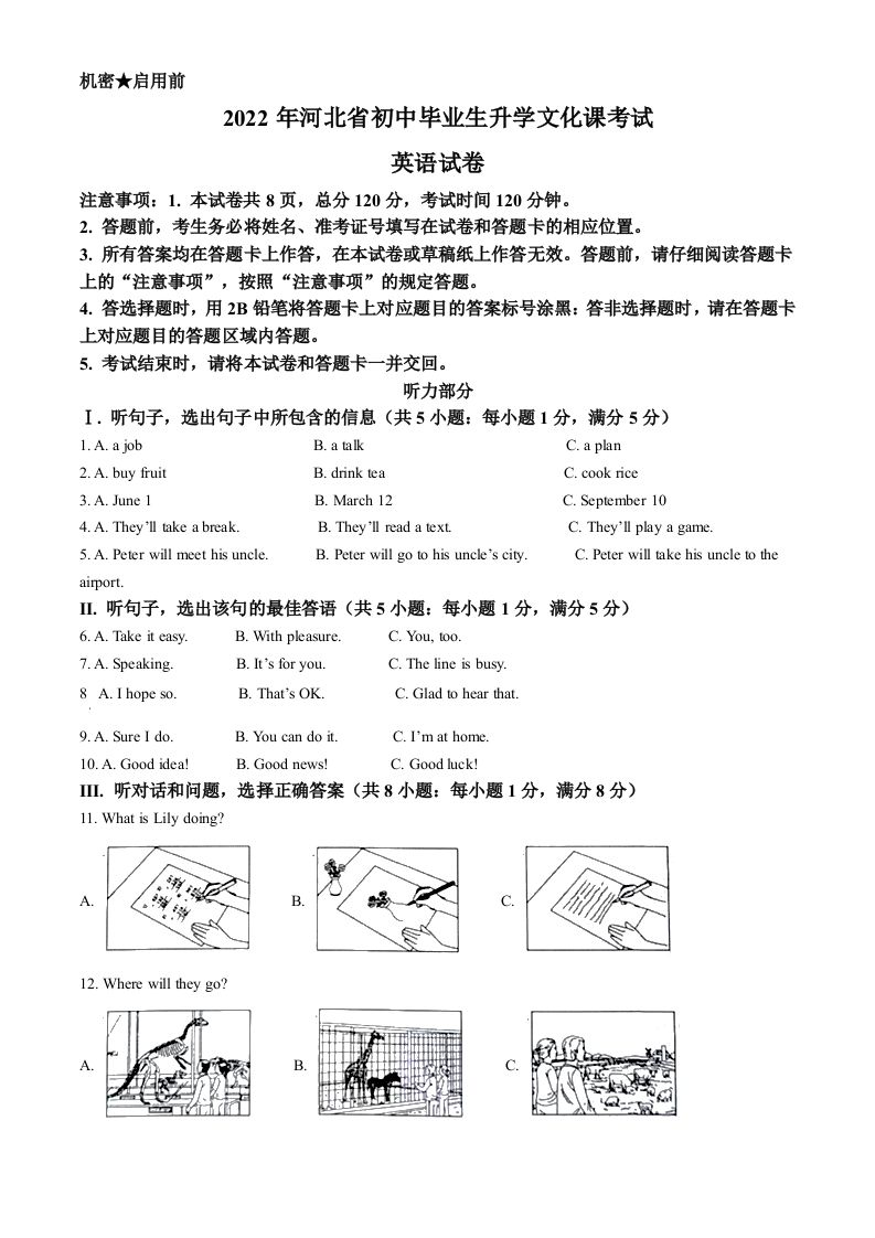 2022年河北省中考英语真题（空白卷）_练习题|试卷|知识点|复习提纲