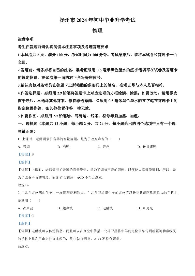 2024年江苏省扬州市中考物理真题（含答案）_练习题|试卷|知识点|复习提纲