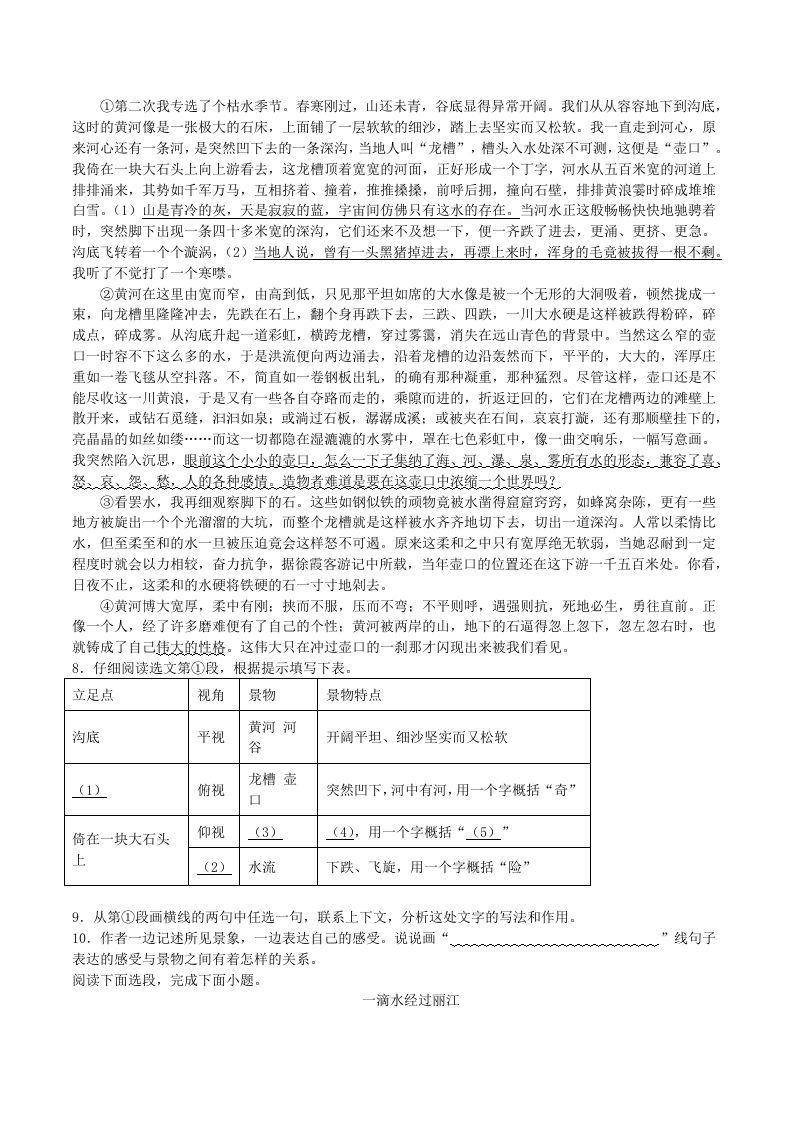 图片[2]_2020-2021学年部编版八年级语文下册第五单元训练试题及答案(Word版)_练习题|试卷|知识点|复习提纲