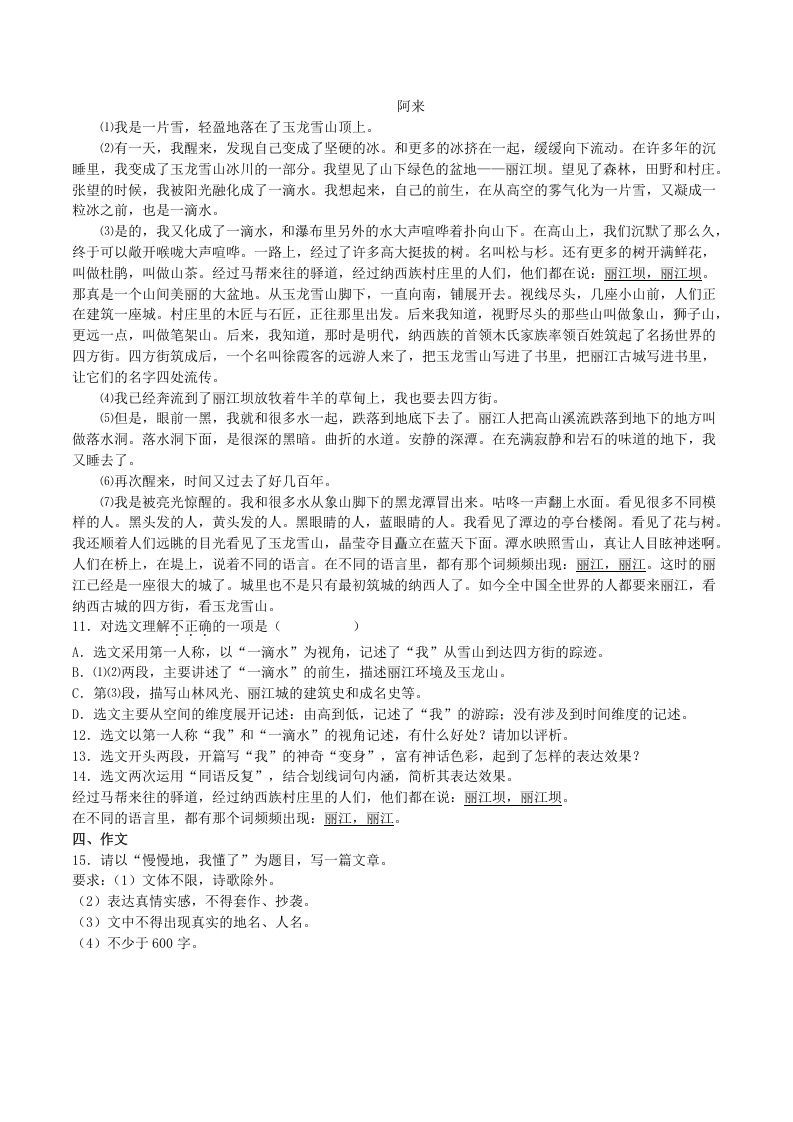 图片[3]_2020-2021学年部编版八年级语文下册第五单元训练试题及答案(Word版)_练习题|试卷|知识点|复习提纲