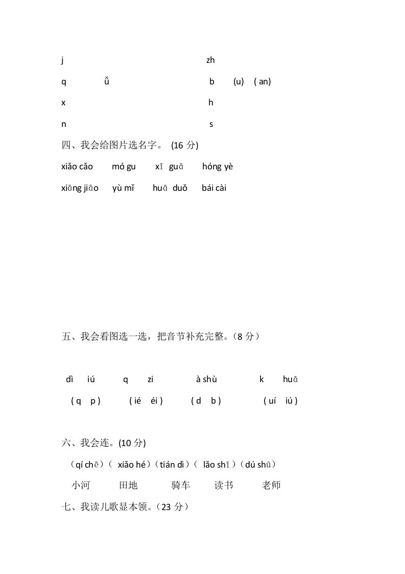 图片[2]_一年级语文上册期中考试题(4)（部编版）_练习题|试卷|知识点|复习提纲