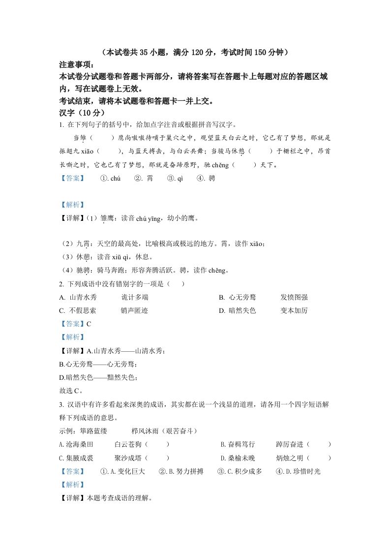 2022年湖北省宜昌市中考语文真题（含答案）_练习题|试卷|知识点|复习提纲