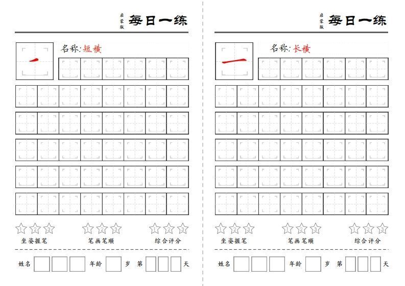 图片[2]_基础笔画每日一练_练习题|试卷|知识点|复习提纲