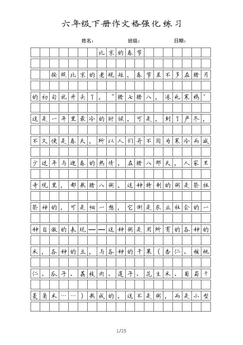 六年级语文下册课文（部编版）_练习题|试卷|知识点|复习提纲