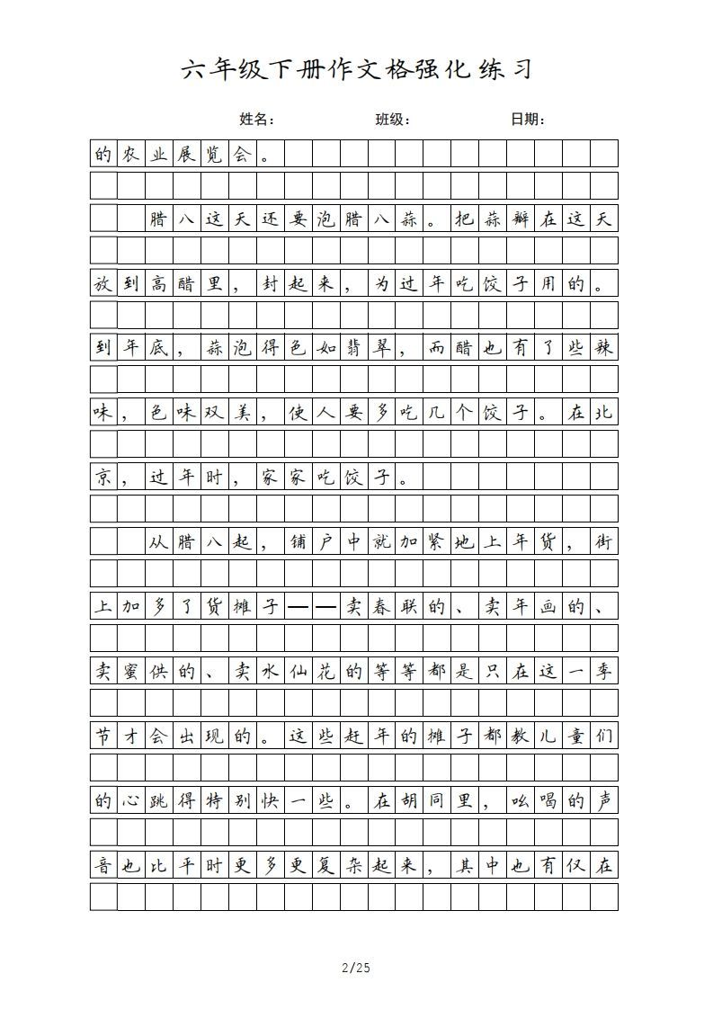 图片[2]_六年级语文下册课文（部编版）_练习题|试卷|知识点|复习提纲