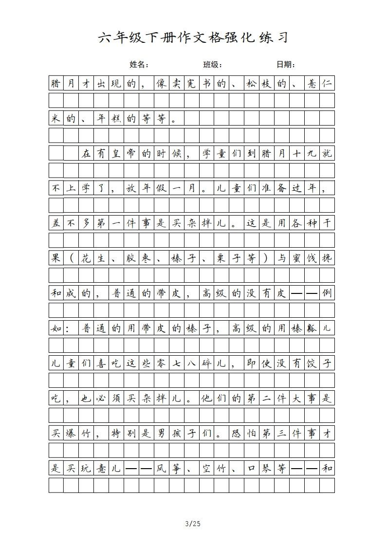 图片[3]_六年级语文下册课文（部编版）_练习题|试卷|知识点|复习提纲