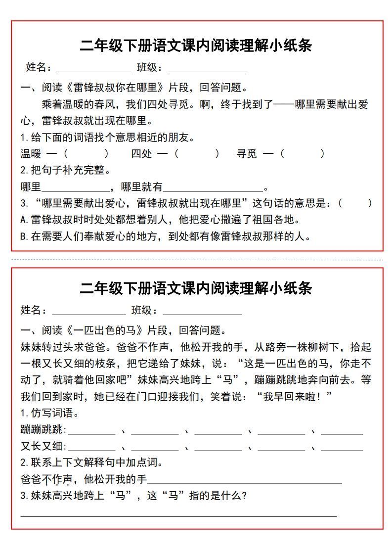图片[2]_二年级下册语文课内阅读理解小纸条9页_练习题|试卷|知识点|复习提纲