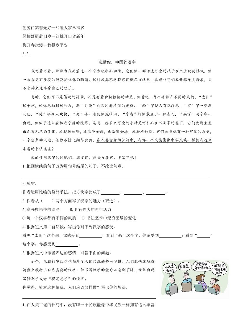 图片[2]_三年级语文下册类文阅读-10纸的发明_练习题|试卷|知识点|复习提纲