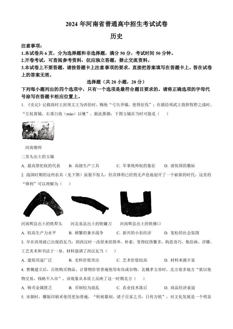 2024年河南省中考历史试题（空白卷）_练习题|试卷|知识点|复习提纲