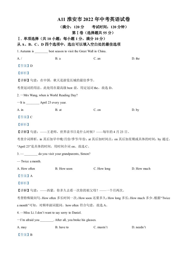 2022年江苏省淮安市中考英语真题（含答案）_练习题|试卷|知识点|复习提纲
