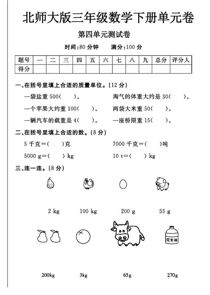 三年级下数学第四单元测试卷《北师版》_练习题|试卷|知识点|复习提纲