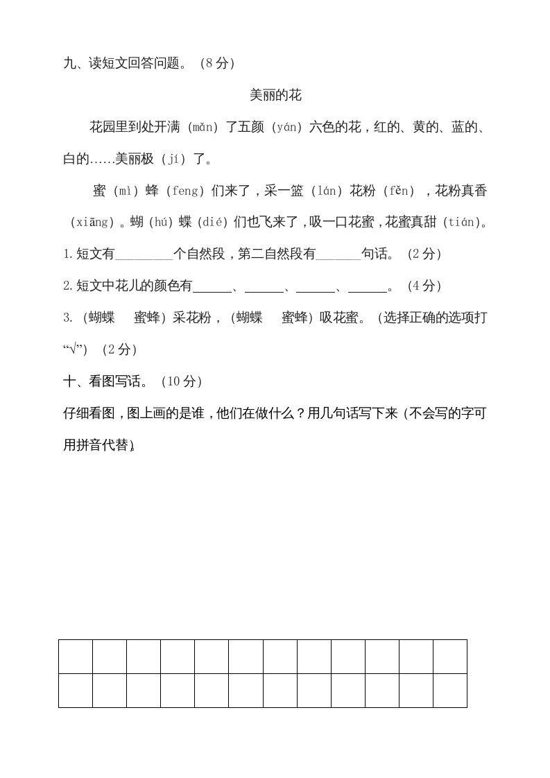 图片[3]_一年级语文上册（期末试题）-部编(22)（部编版）_练习题|试卷|知识点|复习提纲