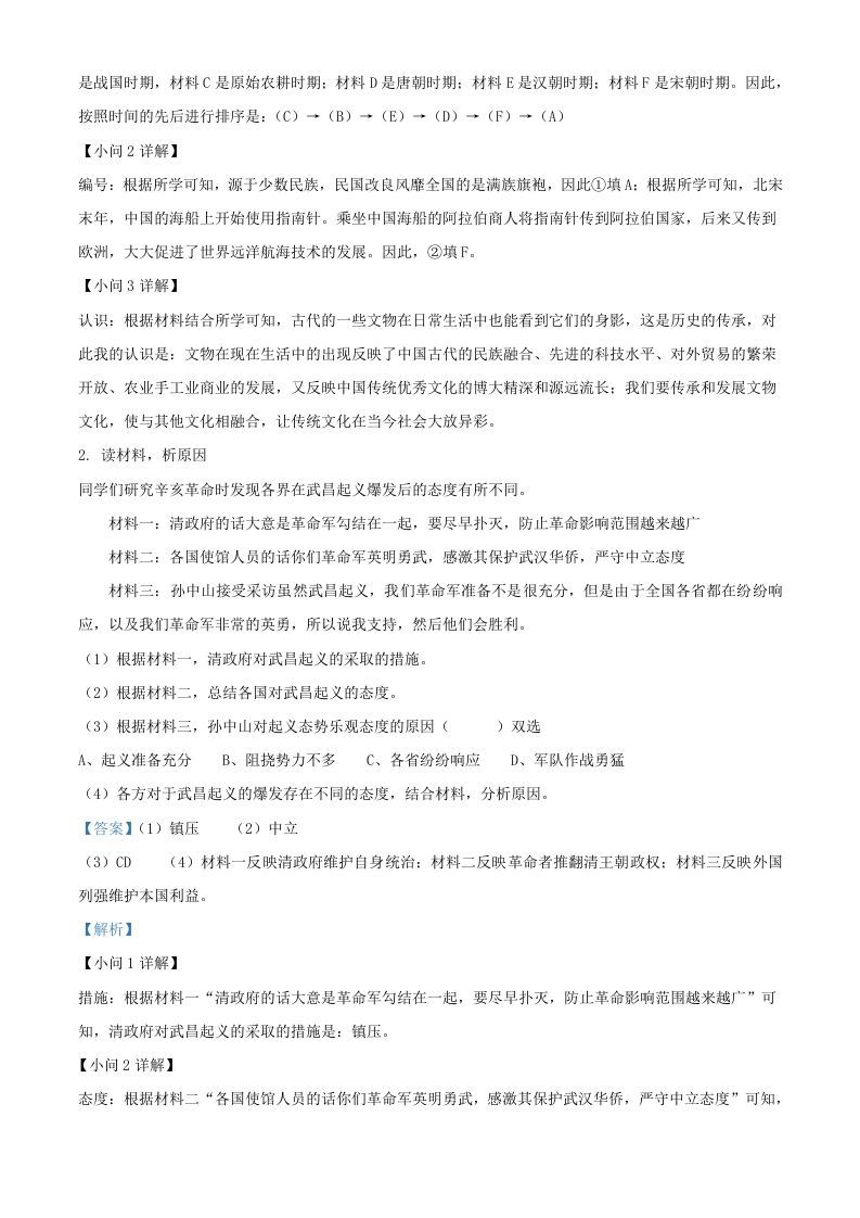 图片[2]_2024年上海中考历史试题及答案(Word版)_练习题|试卷|知识点|复习提纲