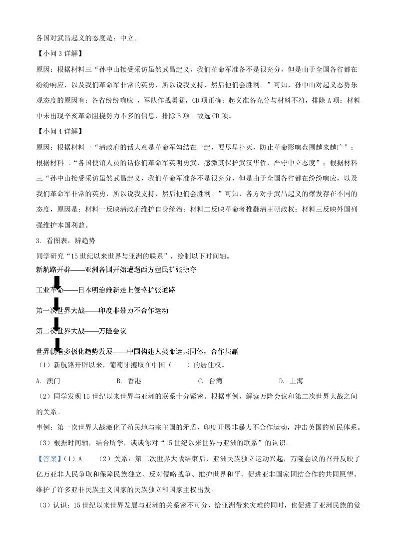 图片[3]_2024年上海中考历史试题及答案(Word版)_练习题|试卷|知识点|复习提纲