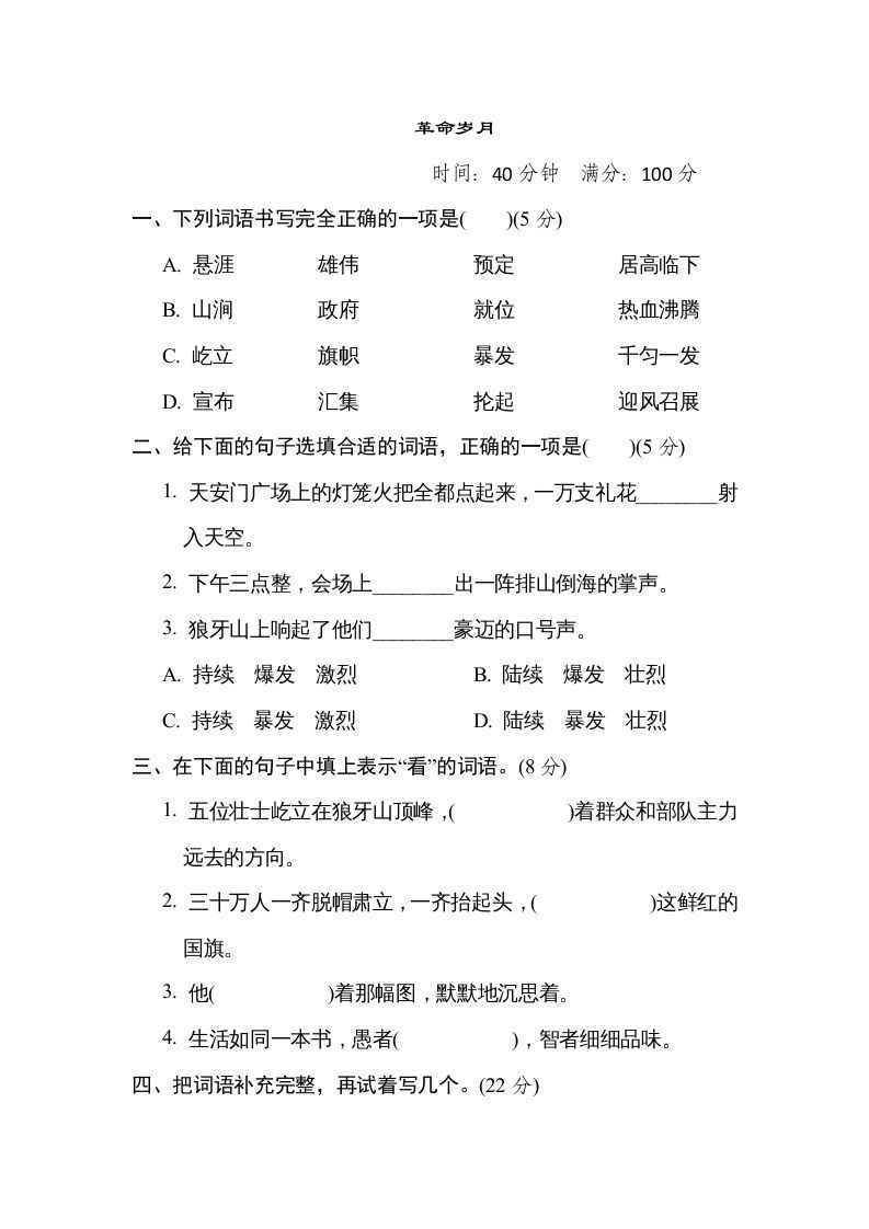 六年级语文上册“革命岁月”主题突破卷（部编版）_练习题|试卷|知识点|复习提纲