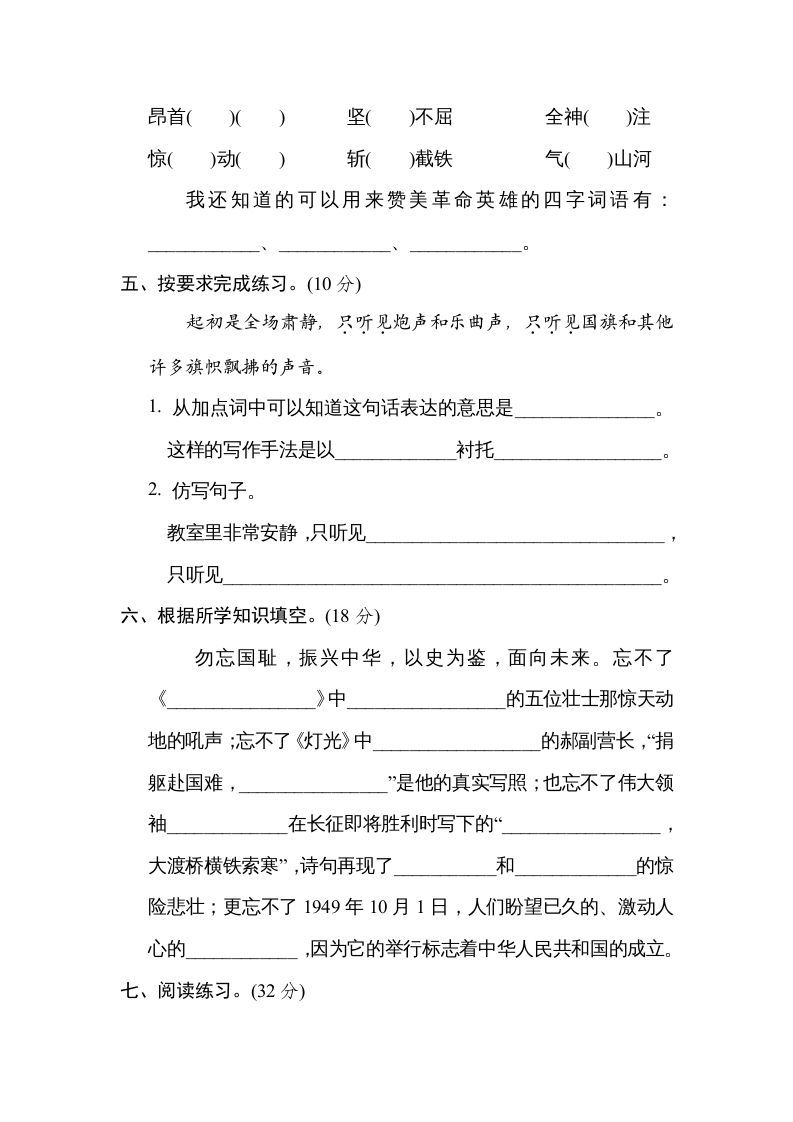 图片[2]_六年级语文上册“革命岁月”主题突破卷（部编版）_练习题|试卷|知识点|复习提纲