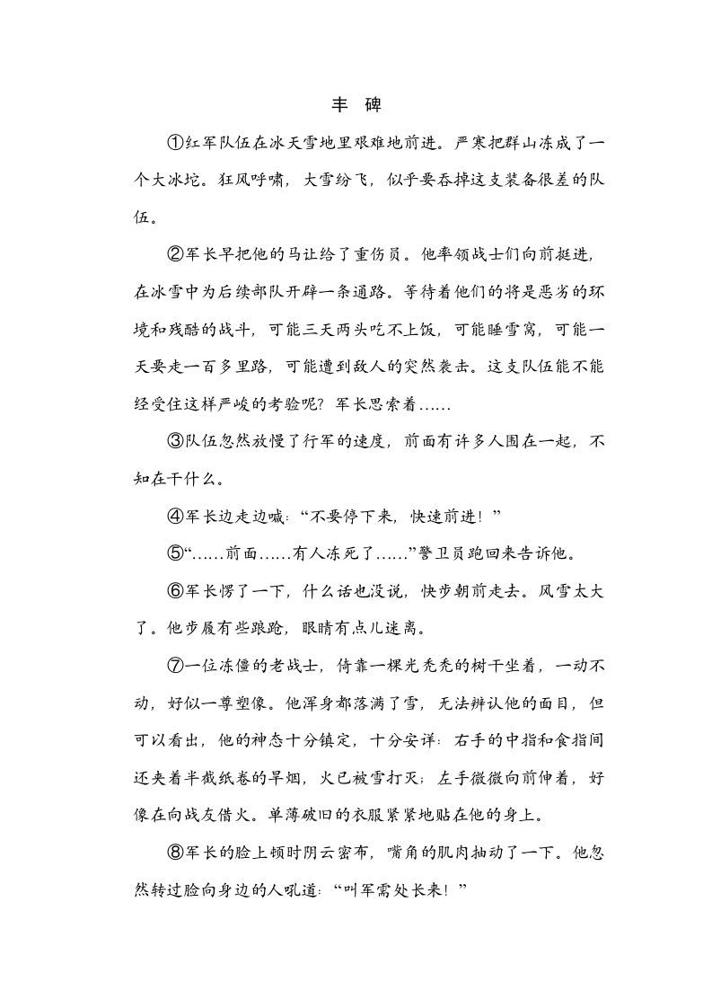 图片[3]_六年级语文上册“革命岁月”主题突破卷（部编版）_练习题|试卷|知识点|复习提纲