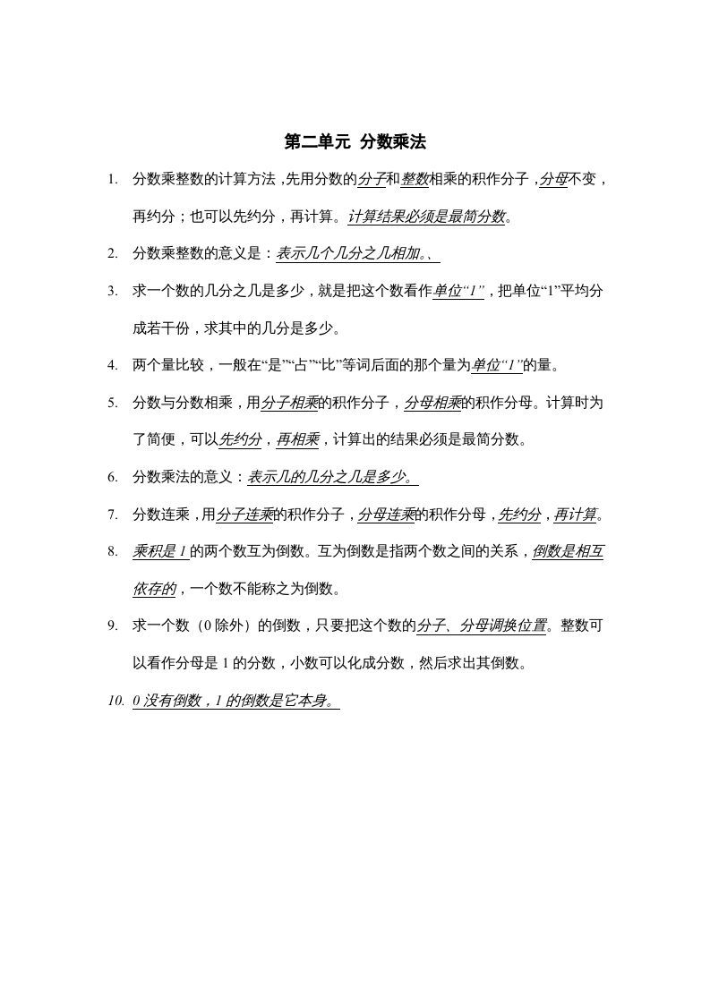 六年级数学上册第二单元分数乘法知识点总结（苏教版）_练习题|试卷|知识点|复习提纲