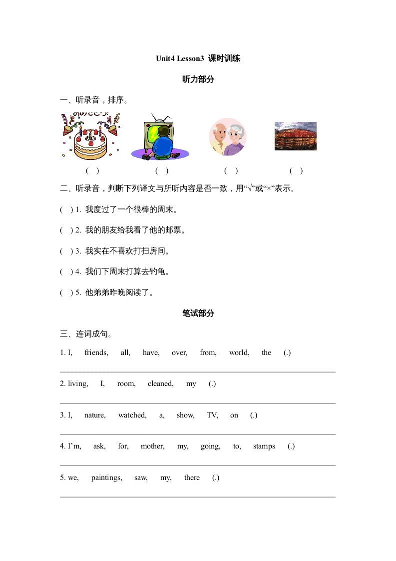 六年级英语上册Unit4_Lesson3_课时训练（人教版一起点）_练习题|试卷|知识点|复习提纲
