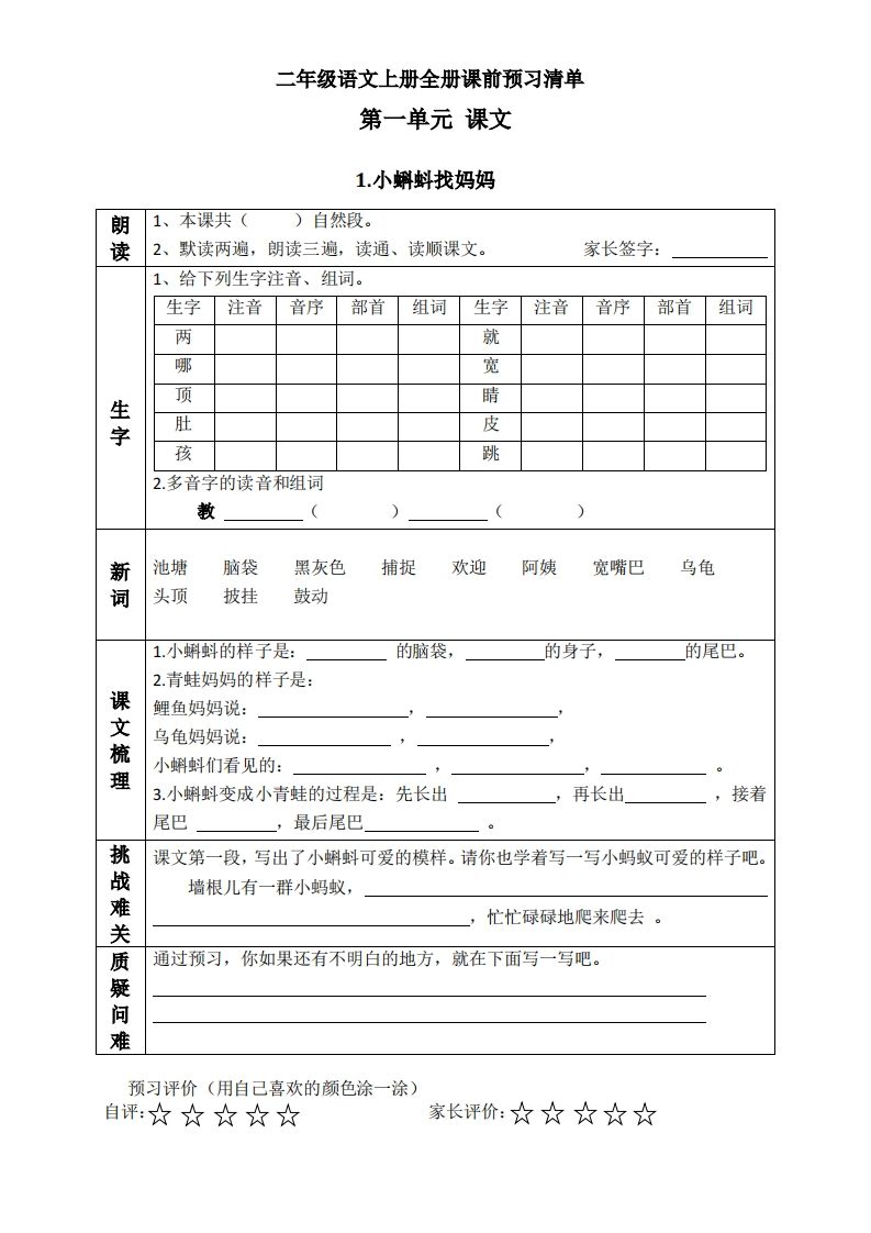 二上语文课前预习清单（课）_练习题|试卷|知识点|复习提纲