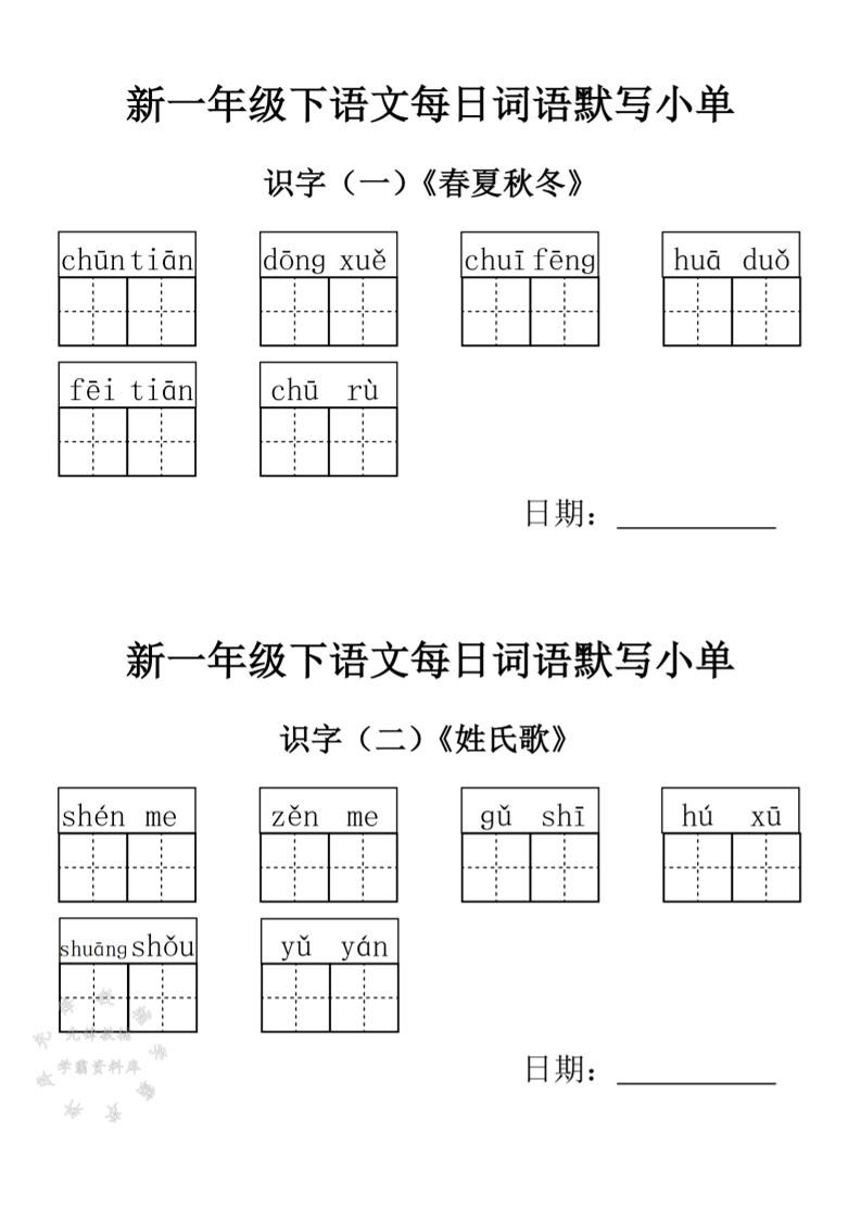 2025新一年级下语文词语默写小单_练习题|试卷|知识点|复习提纲
