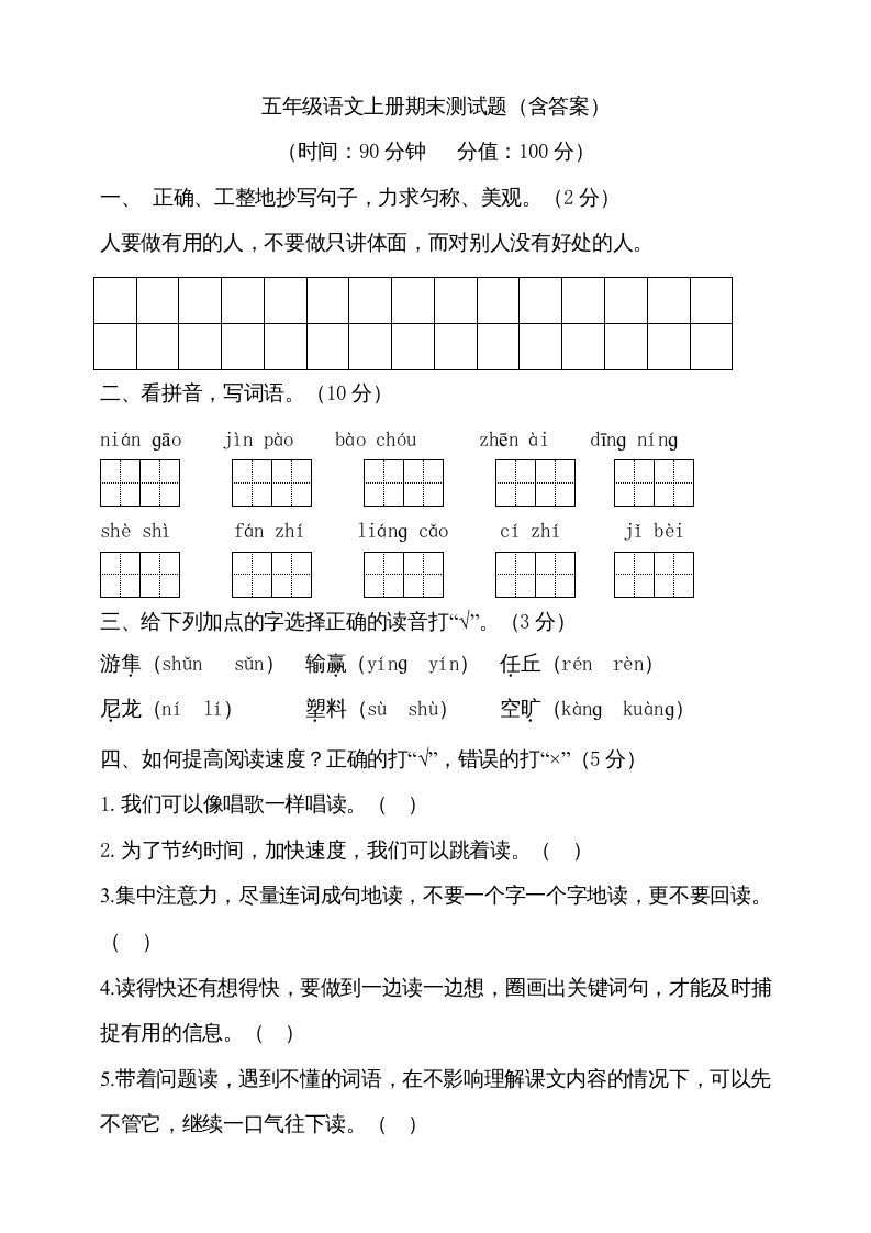 五年级语文上册（期末测试）--部编版(18)（部编版）_练习题|试卷|知识点|复习提纲