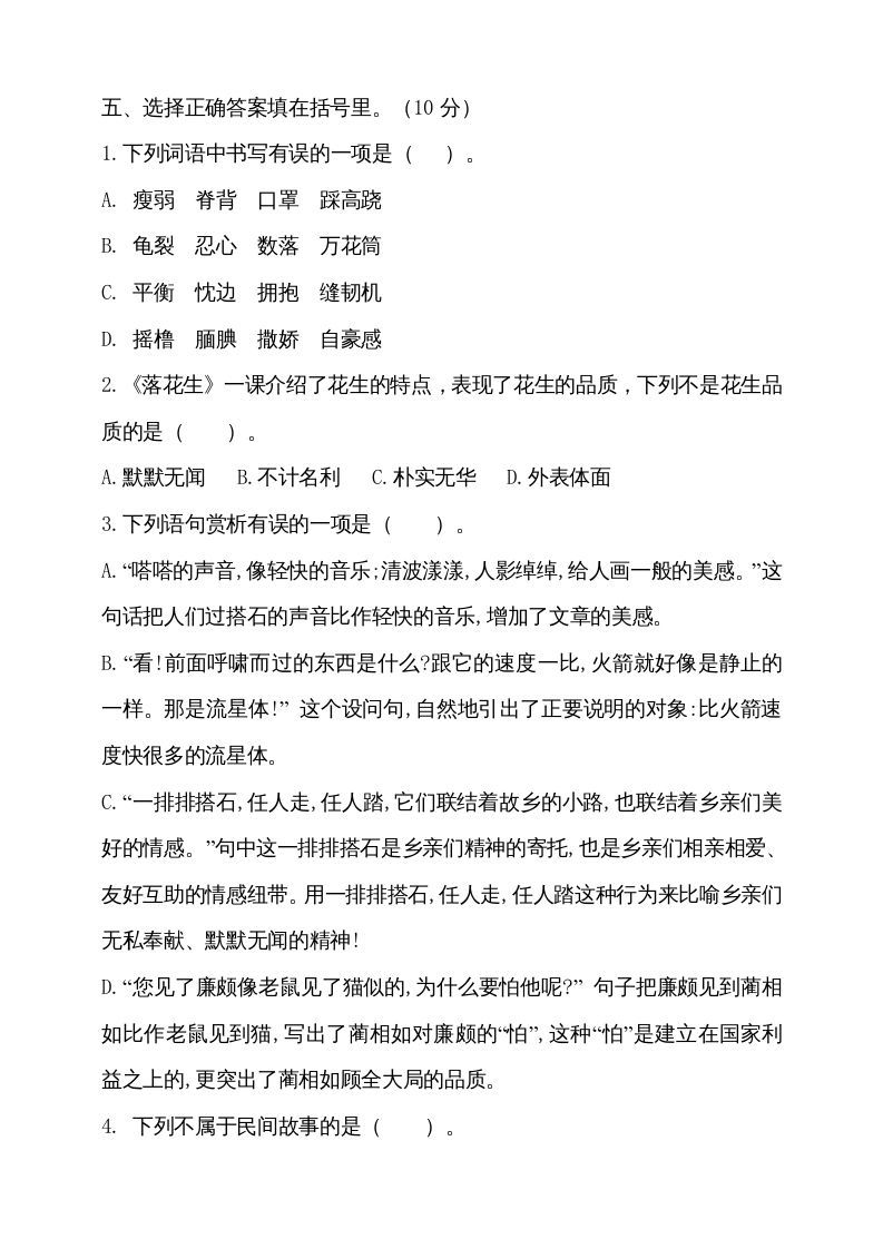 图片[2]_五年级语文上册（期末测试）–部编版(18)（部编版）_练习题|试卷|知识点|复习提纲