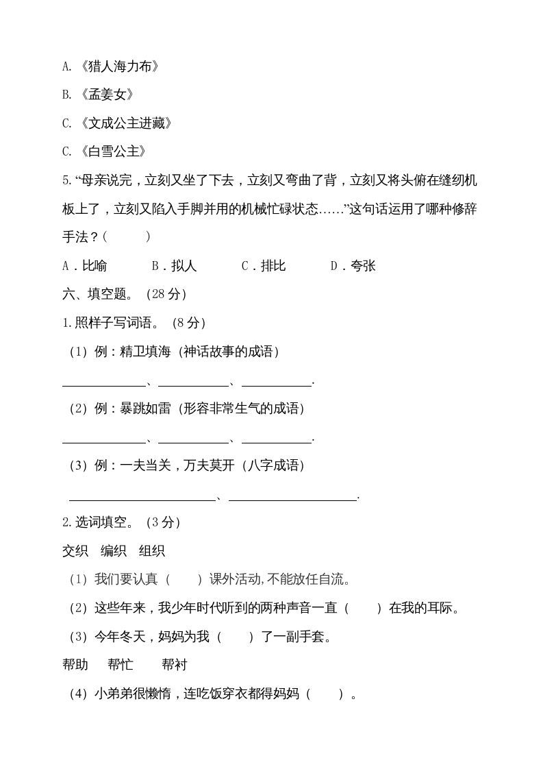 图片[3]_五年级语文上册（期末测试）–部编版(18)（部编版）_练习题|试卷|知识点|复习提纲