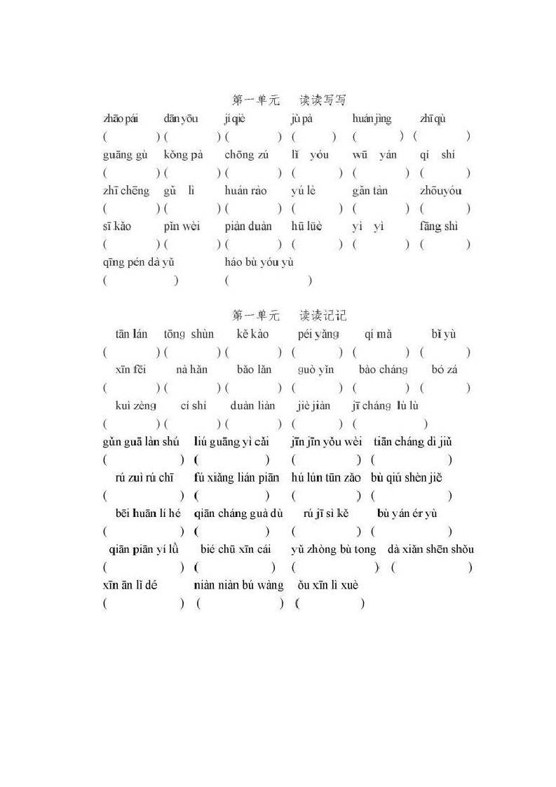 五年级语文上册上看拼音写词语（部编版）_练习题|试卷|知识点|复习提纲