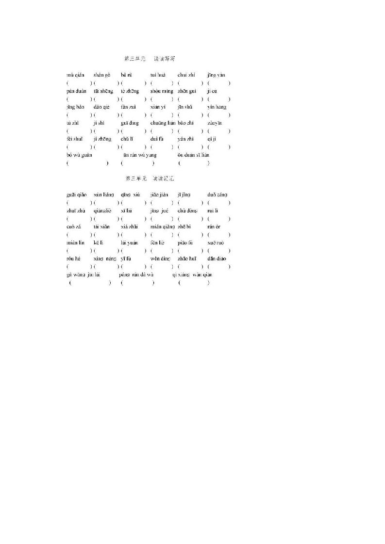 图片[3]_五年级语文上册上看拼音写词语（部编版）_练习题|试卷|知识点|复习提纲