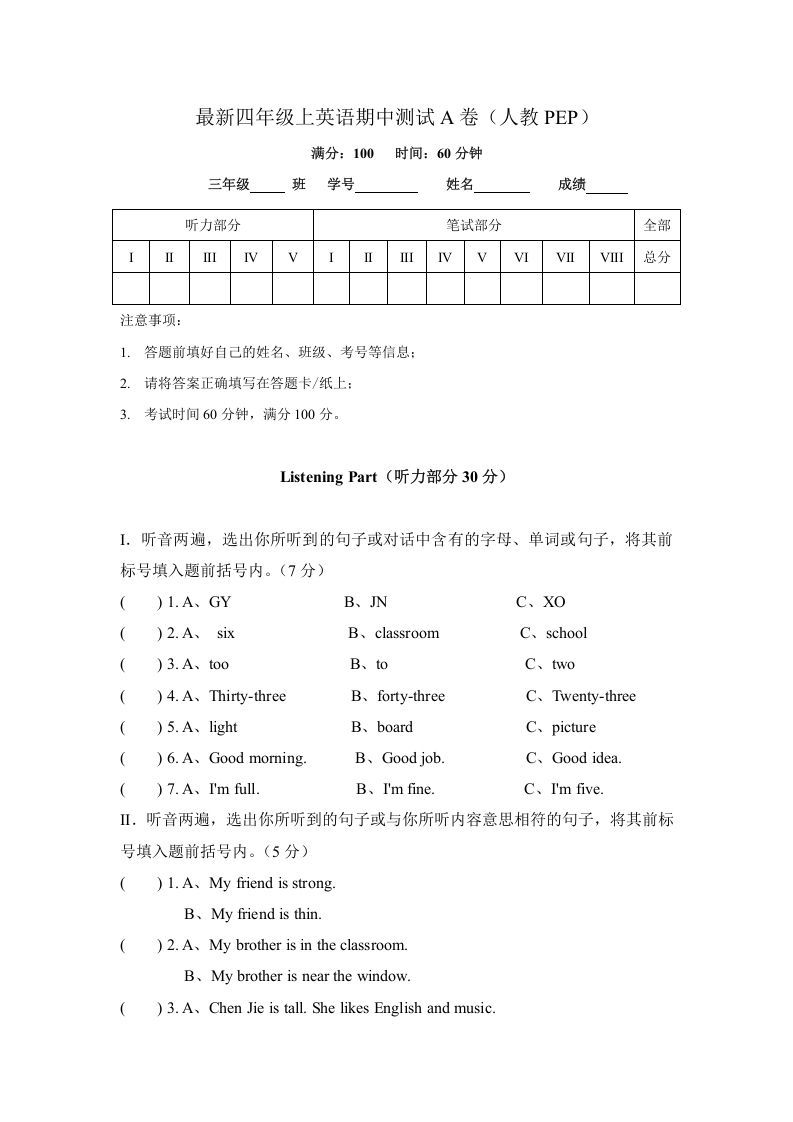 四年级英语上册期中测试A卷（含解析+听力材料+听力音频）（人教PEP）_练习题|试卷|知识点|复习提纲