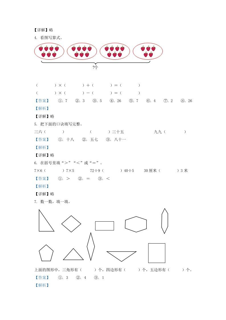 图片[2]_2020-2021学年江苏省淮安市洪泽区二年级上册数学期末试题及答案(Word版)_练习题|试卷|知识点|复习提纲