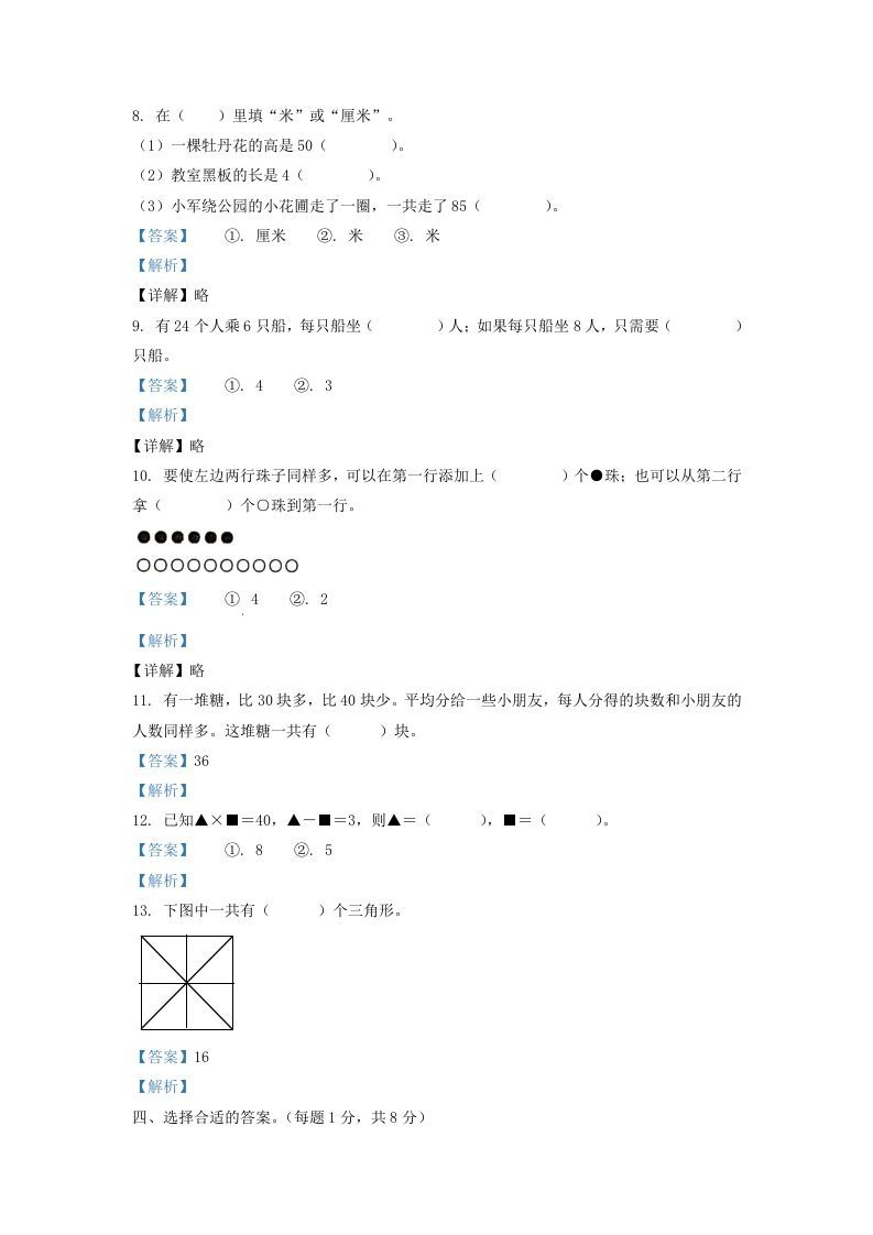 图片[3]_2020-2021学年江苏省淮安市洪泽区二年级上册数学期末试题及答案(Word版)_练习题|试卷|知识点|复习提纲