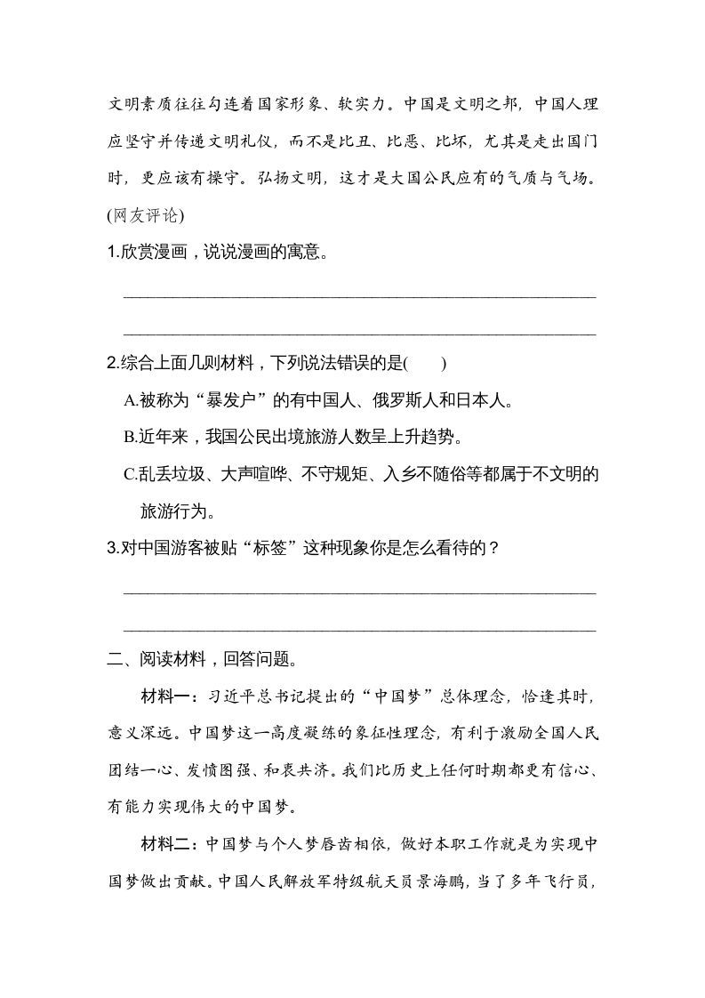 图片[2]_六年级语文上册第一、二单元非连续性文本阅读（部编版）_练习题|试卷|知识点|复习提纲
