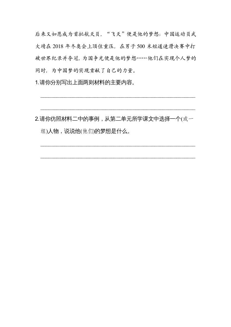 图片[3]_六年级语文上册第一、二单元非连续性文本阅读（部编版）_练习题|试卷|知识点|复习提纲