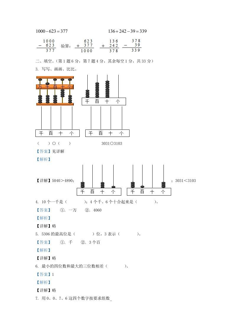 图片[2]_2020-2021学年江苏省徐州邳州市二年级下册数学期末试题及答案(Word版)_练习题|试卷|知识点|复习提纲