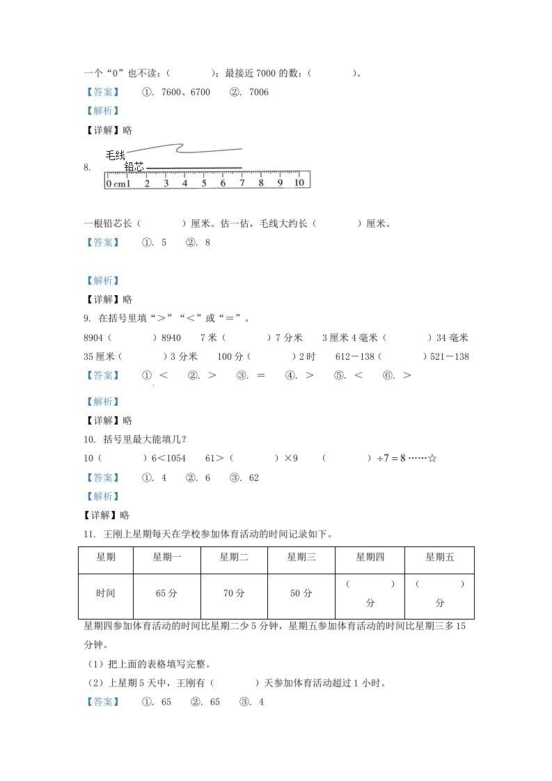 图片[3]_2020-2021学年江苏省徐州邳州市二年级下册数学期末试题及答案(Word版)_练习题|试卷|知识点|复习提纲